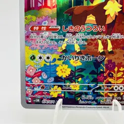Pokemon Cards Sawsbuck AR 074/071 SV5M Cyber Judge EX+ Japanese h228 - Image 4