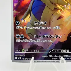 Pokemon Cards Tyranitar AR 079/071 Holo SV2D Clay Burst EX+ Japanese h227 - Image 4