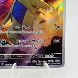 Pokemon Cards Tyranitar AR 079/071 Holo SV2D Clay Burst EX+ Japanese h227 - Image 5