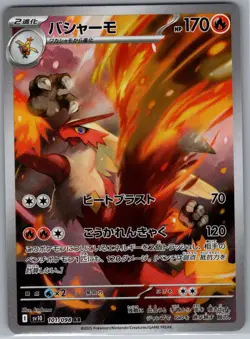 Blaziken 101/098 Japanese SV10: The Glory of Team Rocket - Pokemon Card - NM - Image 1