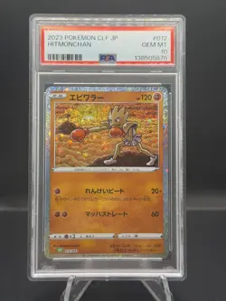 PSA 10 Hitmonchan 012/032 CLF Pokemon Card Game Classic Venusaur & Lugia ex Deck - Image 1