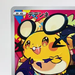 Pokemon Cards Dedenne CHR 200/184 Holo S8b VMAX Climax EX+ Japanese h225 - Image 2