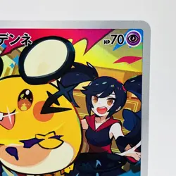 Pokemon Cards Dedenne CHR 200/184 Holo S8b VMAX Climax EX+ Japanese h225 - Image 3