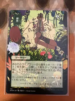 Cultivate 114 (Japanese Art Foil Etched) MTG Strixhaven: Mystical Archives NM - Image 1