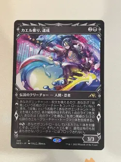 Magic The Gathering, Kamigawa, Tatsunari, Toad Rider, VLP, JPN - Image 1