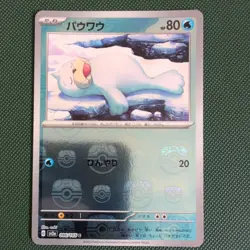 Seel (Master Ball Foil) C 086/165 SV2a Pokemon Card 151 - Pokemon Card - Image 1