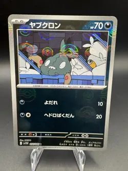 Trubbish PokeBall Reverse Holo 056/086 SV11W White Flare Pokemon TCG Japanese NM - Image 1