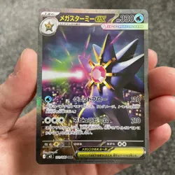 Pokemon TCG Japanese Nihil Zero Mega Starmie EX SAR 111/080 (NM) Pack Fresh - Image 1