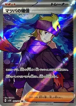 Morty's Confidence SR 092/071 sv5K - Wild Force HOLO/JAPANESE Pokemon TCG Mint - Image 1