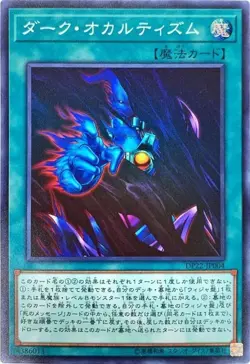 DP22-JP004 - Dark Occultism - Super/ Japanese / YuGiOh! - Image 1