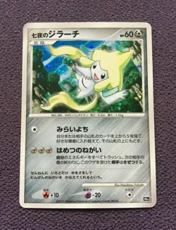 Seven Nights Jirachi Pokemon Card 10th Anniversary Movie Promo Holo N-NM - Image 1