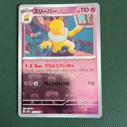 Pokemon Hypno 097/165 Master Ball 151 Japanese Edition - Image 1