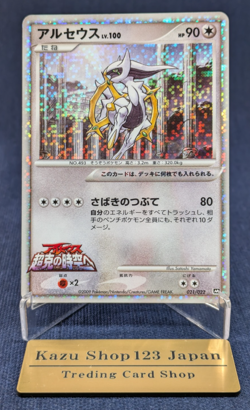2009 Japanese Pokemon Card Arceus 021/022 Movie Commemoration Random Pack EX K01 - Image 1