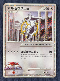 2009 Japanese Pokemon Card Arceus 021/022 Movie Commemoration Random Pack EX K01 - Image 2