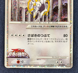 2009 Japanese Pokemon Card Arceus 021/022 Movie Commemoration Random Pack EX K01 - Image 4