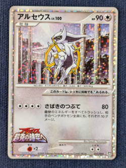 2009 Japanese Pokemon Card Arceus 021/022 Movie Commemoration Random Pack EX K02 - Image 2