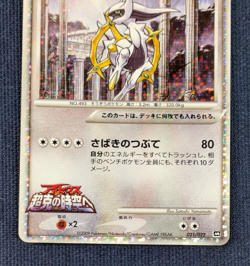 2009 Japanese Pokemon Card Arceus 021/022 Movie Commemoration Random Pack EX K02 - Image 4