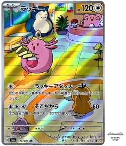 Chansey AR 113/101 SV6 Mask of Change Pokemon Card Japanese Scarlet & Violet - Image 2