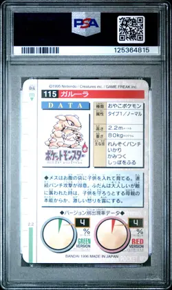 1996 POKEMON JPN BANDAI CARDDASS VENDING #115 KANGASKHAN PSA 10 - Image 2