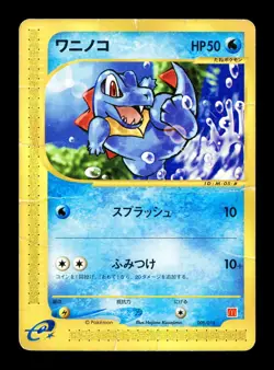 [HP] Totodile Japanese McDonald's Promo 008/018 Pokemon - Image 1