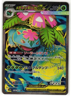 MEGA VENUSAUR EX 076/063 MEGA BRAVE SUPER RARE JAPANESE POKEMON TCG - Image 1