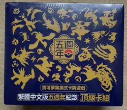 Chinese Pokemon 5th Anniversary Gift Box Exclusive Pikachu Promo New US SELLER - Image 1