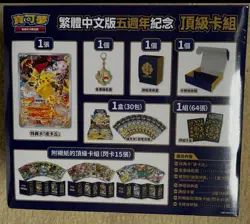 Chinese Pokemon 5th Anniversary Gift Box Exclusive Pikachu Promo New US SELLER - Image 2