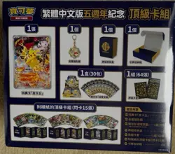 Chinese Pokemon 5th Anniversary Gift Box Exclusive Pikachu Promo New US SELLER - Image 3