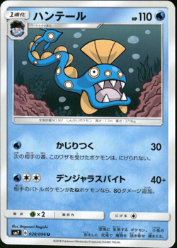 2018 Near Mint Pokemon Huntail 028/096 Sky Splitting Charisma SM7 Japanese - Image 1