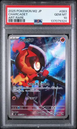 2025 Pokemon Japanese m2-Inferno X 083 CHARCADET ART RARE AR PSA 10 - Image 3