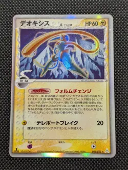 Deoxys Delta Holo 022/052 1st Edition EX Holon Phantoms Japanese Pokemon 2006 MP - Image 1