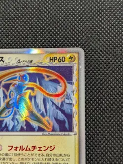 Deoxys Delta Holo 022/052 1st Edition EX Holon Phantoms Japanese Pokemon 2006 MP - Image 4