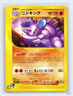 Nidoking 049/092 E Series E2 Town on No Map Rare Japanese Pokemon LP 1st. Ed - Image 1
