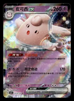 Clefable EX 01 07/07 Gem Pack Vol 3 Pokemon NM - Image 1