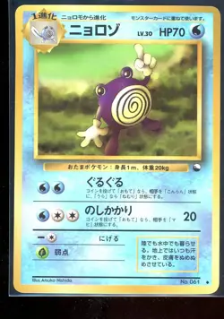Pokemon Japanese Vending Series Poliwhirl No. 061 [LP+] - Image 1