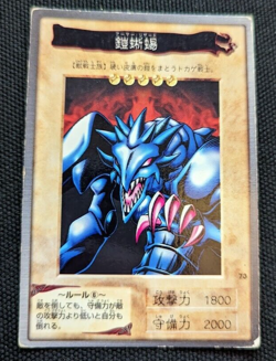 Armored Lizard No.73 Yu-Gi-Oh! Card BANDAI 1998-1999 Japanese Yugioh HP - Image 1