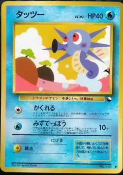 Horsea Pokemon Card Japanese Nintendo Game Rare No. 116 Vending Series - Image 1