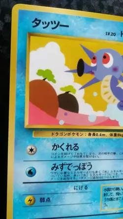 Horsea Pokemon Card Japanese Nintendo Game Rare No. 116 Vending Series - Image 2
