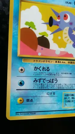 Horsea Pokemon Card Japanese Nintendo Game Rare No. 116 Vending Series - Image 3