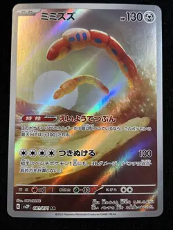 Orthworm AR 081/071 SV2P Snow Hazard Pokemon Card Japanese Scarlet & Violet NM - Image 1