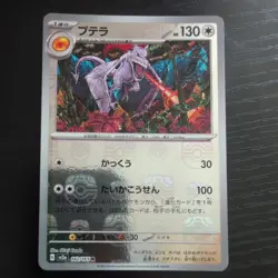 Aerodactyl (Master Ball Foil) R 142/165 SV2a Pokemon Card 151 - Pokemon Card - Image 1