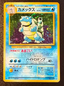 Blastoise Pokemon Card No.9 Japanese Base Set 1996 Holo w/ Wartortle & Squirtle - Image 1