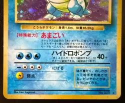 Blastoise Pokemon Card No.9 Japanese Base Set 1996 Holo w/ Wartortle & Squirtle - Image 4