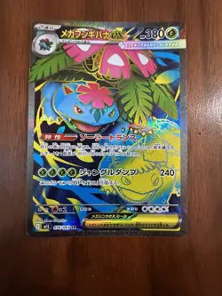Mega Venusaur ex SR 076/063 Mega Brave Pokemon Card Japanese 2025 NM - Image 1