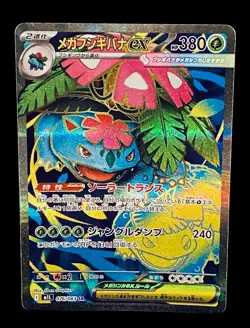 Pokemon Venusaur Ex #076/063 SR: Japanese Mega Brave (Read Description) 🔥 - Image 2