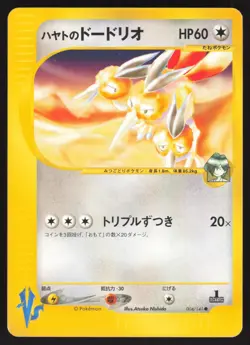 Pokemon Japanese Falkner's Dodrio VS Series 1st Ed. 004/141 LIGHT PLAY - Image 1