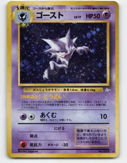 1997 Pokemon, Japanese, Mystery of the Fossils, #93 Haunter, Holo Rare - Image 1