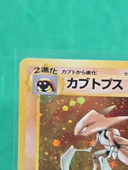 Pokemon Japanese Fossil #141 - Kabutops Holo Rare Swirl - Image 3