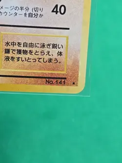Pokemon Japanese Fossil #141 - Kabutops Holo Rare Swirl - Image 5