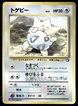 Japanese Pokemon Togepi CoroCoro Promotional Cards MP - Image 1